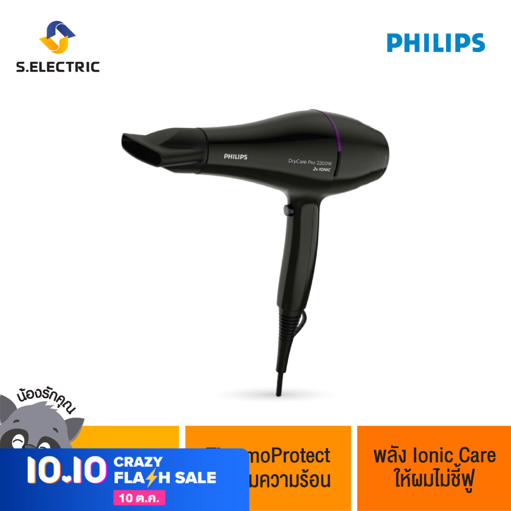 Philips DryCare ไดร์เป่าผมรุ่น Pro BHD274/00 กำลังไฟ2200วัตต์ 