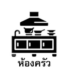 ห้องครัว icon