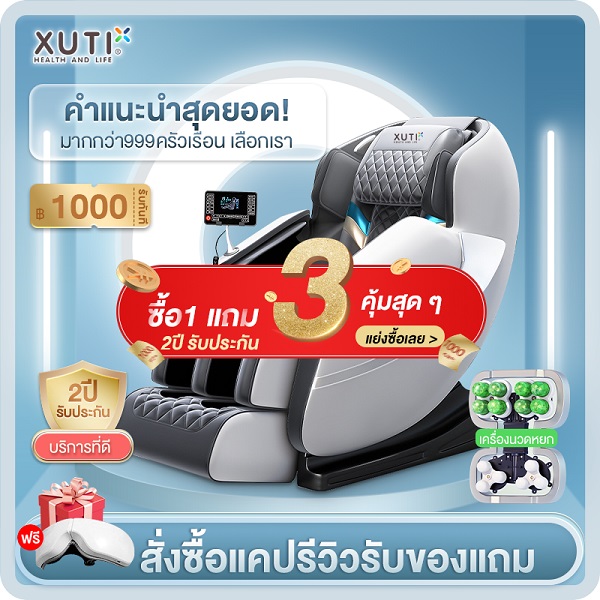 XUTI Official Store - เก้าอี้นวด XUTI รุ่น XTAM9