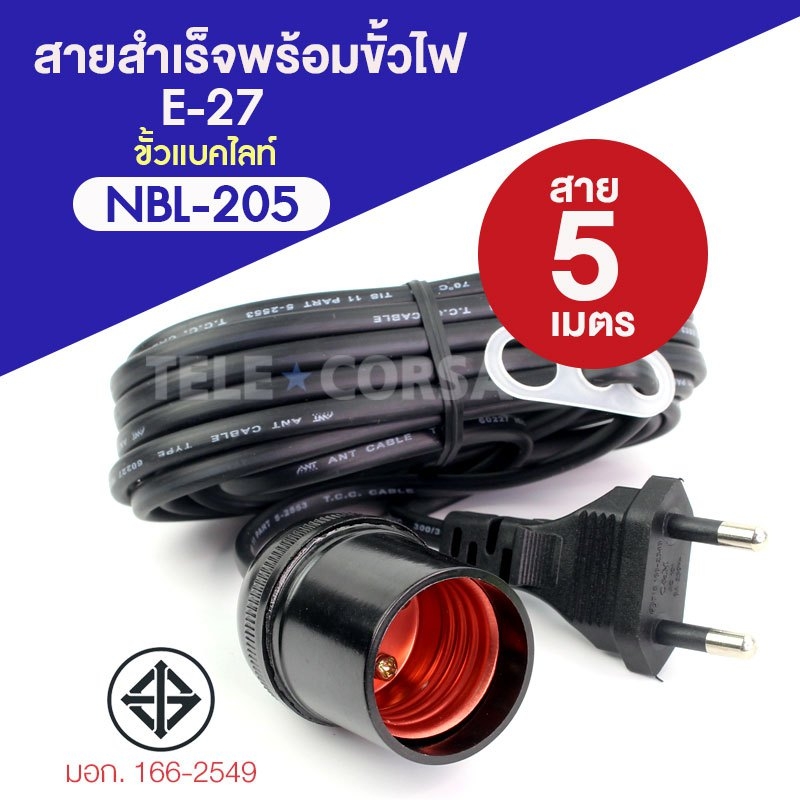 Telecorsa Finished cable with power connector E-27 (NBL-205)code 5-meters-plug-Blue-Box-05e-Song