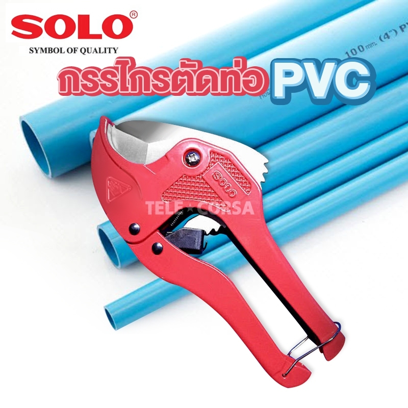 Telecorsa PVC pipe cutting scissors Cutting pipe cutting pipe, PVC pipe cutting (assorted) model