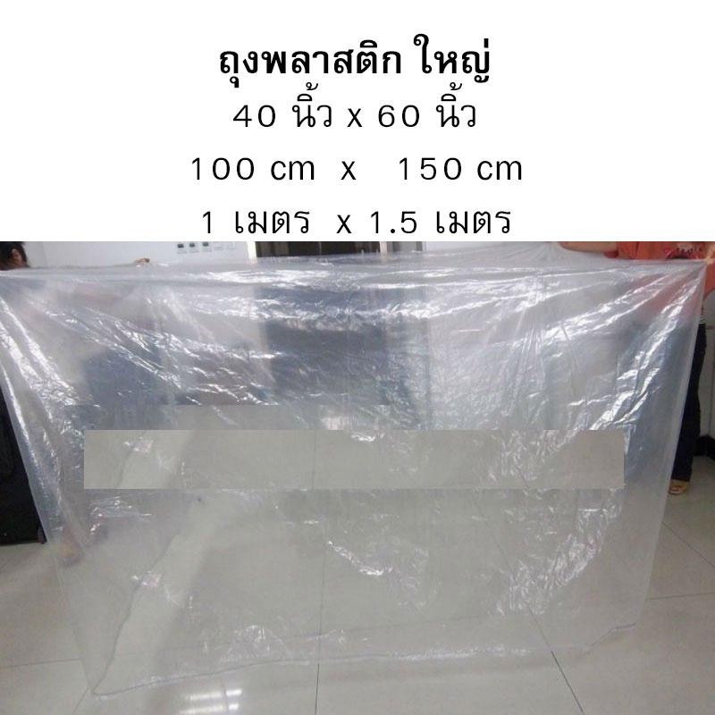Telecorsa ถุงพลาสติกขนาดใหญ่ ถุงคลุมรถ ขนาด 100x150Cm  รุ่น 100x150-big-plastic-bag-wrap-hole-cover-04b-Serm