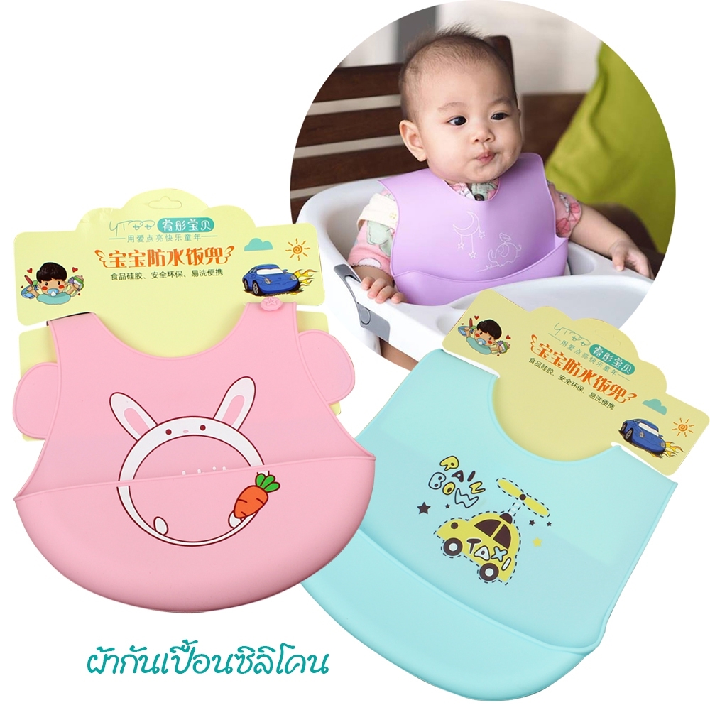 Telecorsa ผ้ากันเปื้อนซิลิโคน ผ้ากันเปื้อนเด็ก คละสี รุ่น Baby-Eating-Protector-Tray-00e-J1