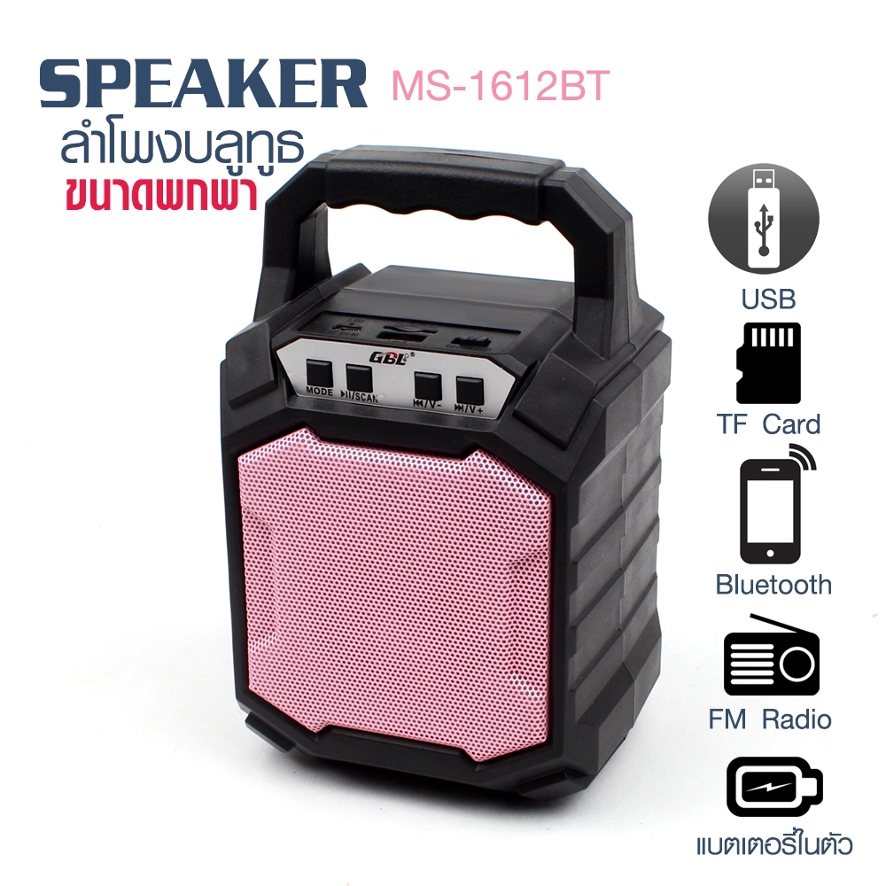 Telecorsa ลำโพงบูลทูธ GBL MS-1612BT รุ่น Bluetooth-Speaker-MS-1612BT-Pink-06A-Song