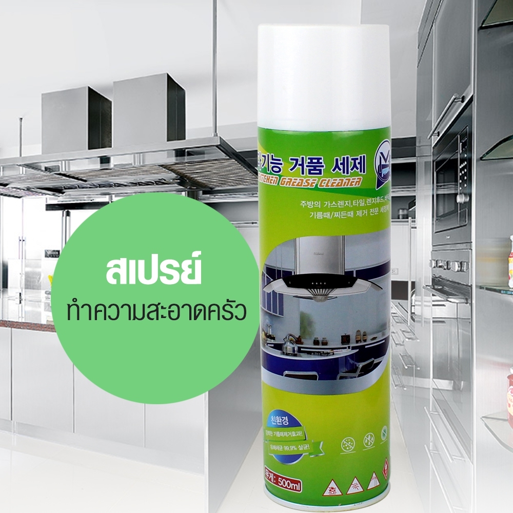 Telecorsa สเปรย์โฟมทำความสะอาดครัว รุ่น Kitchen-Spray-Cleaner-00h-J1
