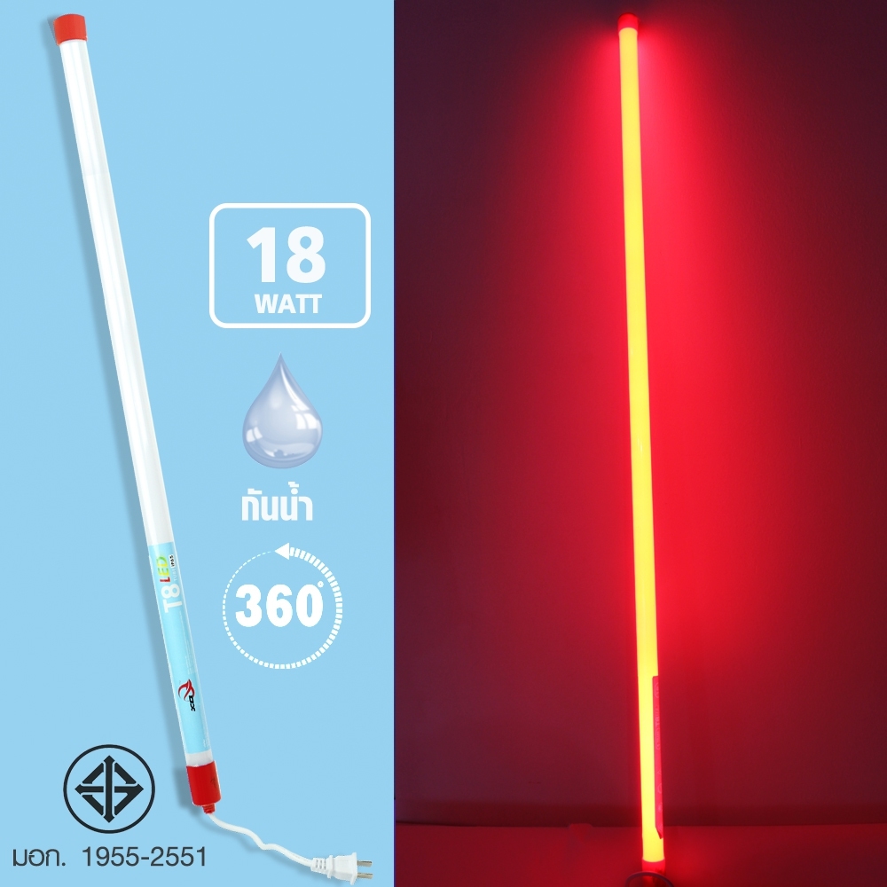 Telecorsa  หลอดไฟดักยุง หลอดไฟ LED สี 18W LED Tube Coloured T8 สีแดง รุ่น LED-Coloured-Light-Red-00d-Song