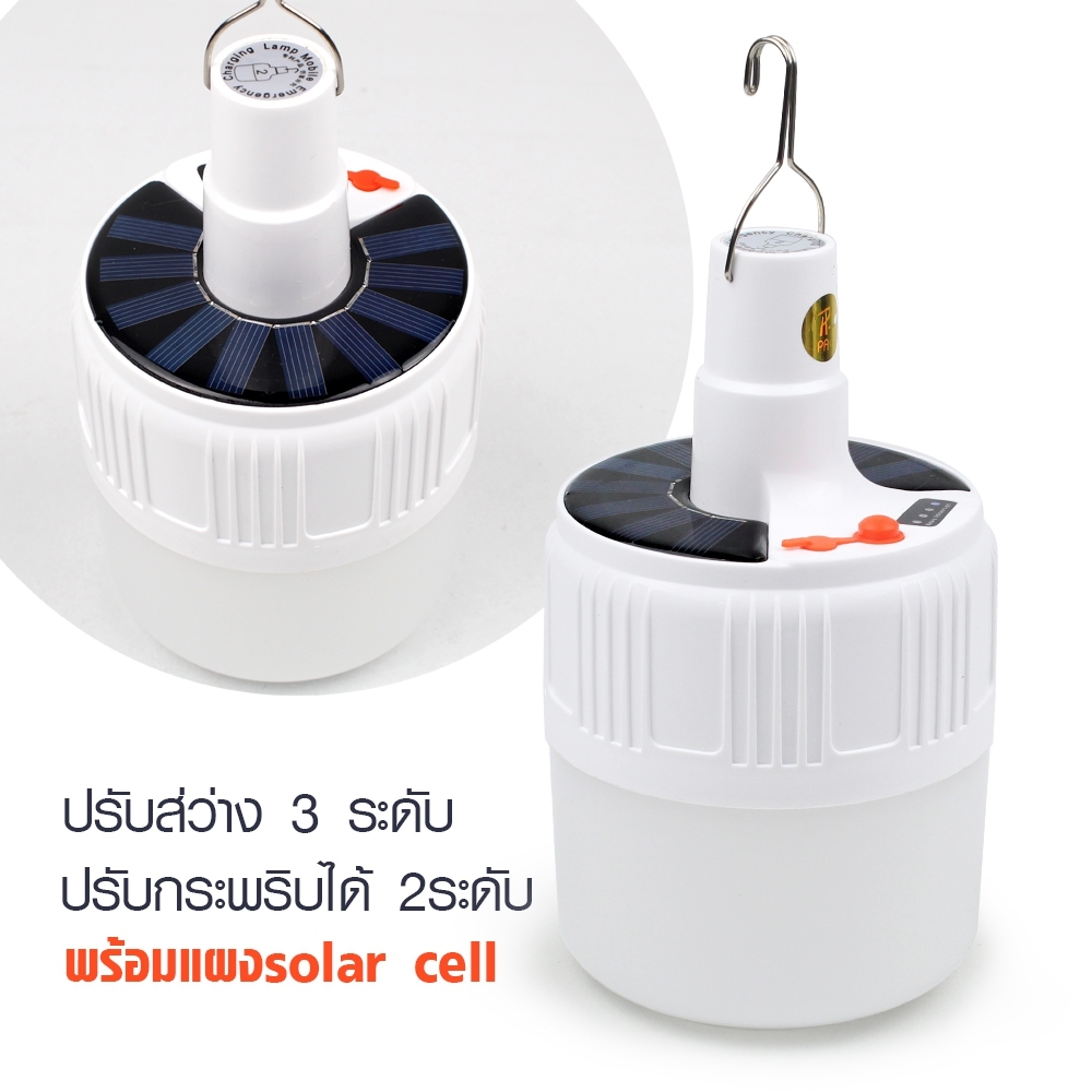 Telecorsa หลอดไฟ โซล่าเซลล์ หลอดไฟฉุกเฉินโซล่าเซลล์ HS-V52 Solar Emergency Charging  Lamp รุ่น Mobile-Emergency-Charging-LED-01A-Rat