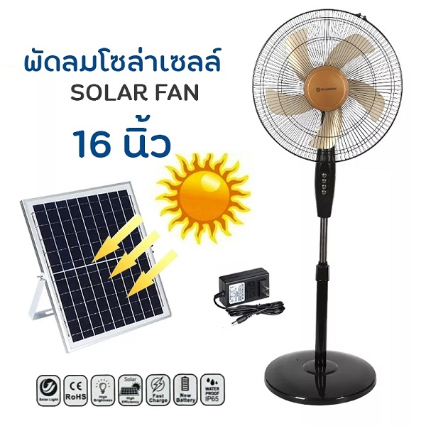 Telecorsa พัดลมพลังงานแสงอาทิตย์ พร้อมแผงโซลาร์เซลล์ GD-FS930 รุ่น Solar-Fan-telecorsa-16-inches-03H-GD