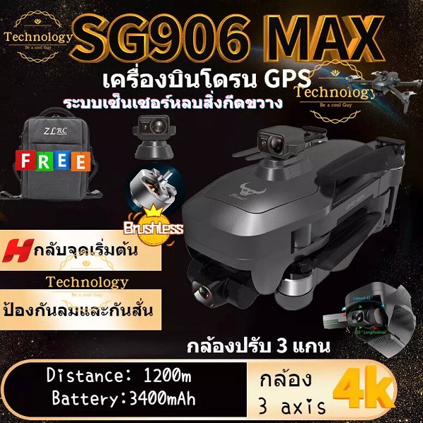 2021 SG906 MAX Beast3 drone 