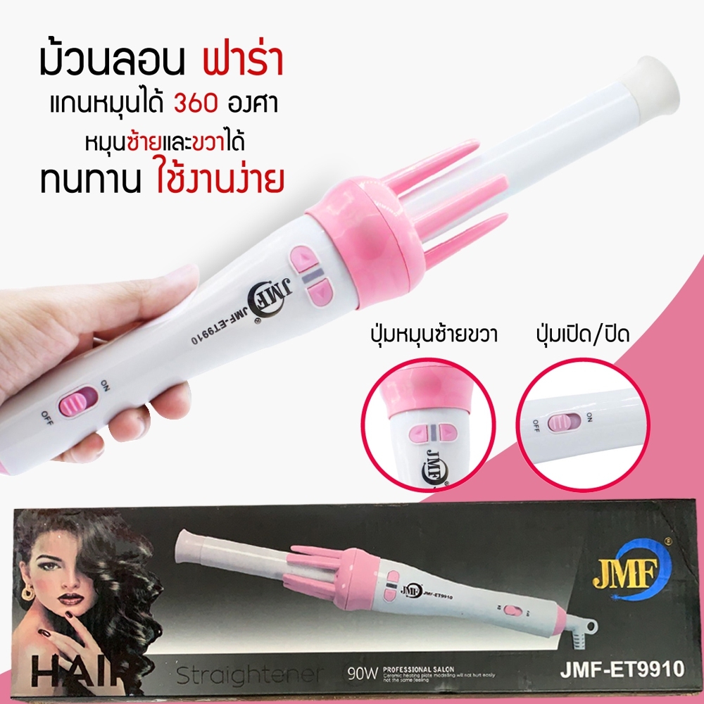 Telecorsa JMF-ET9910 Strightener โรลม้วนผม JMF 90W รุ่น Hair-straightener-90w-ET-9910-05b-J1