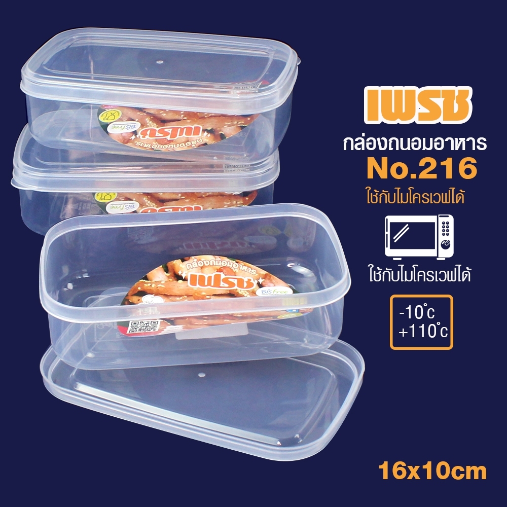 Telecorsa กล่องถนอมอาหาร กล่องสูญญากาศ No.216 รุ่น ractangle-microwave-box-container-diamond-217-00a-Boss