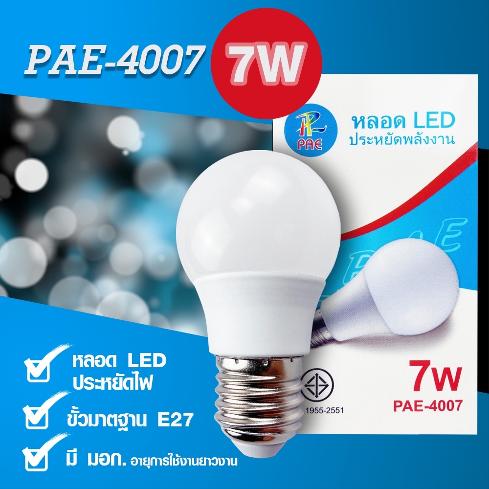 Telecorsa PAE-4007 หลอด LED 7W ขั้ว E27 ประหยัดหลังงาน รุ่น LED-มอก-screw-bulb-7w-05a-Song