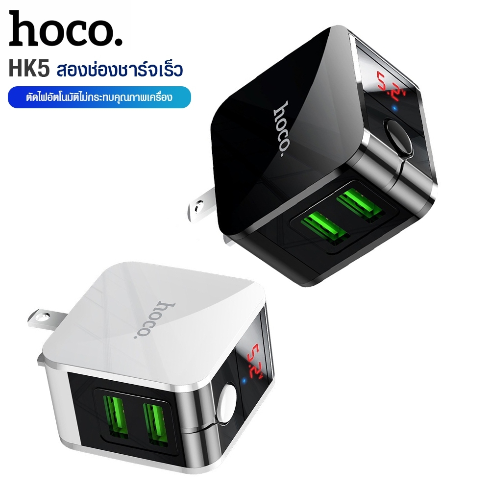 Telecorsa Hoco HK5 ปลั๊กชาร์จไฟโทรศัพท์x2 USB 2.4A รุ่น Smart-power-off-power-digital-display-charger-HK5-05A-Ri