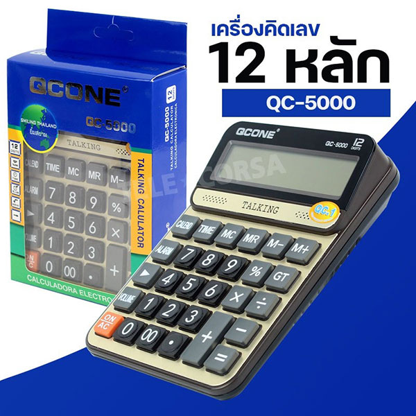 Telecorsa เครื่องคิดเลข 12 หลัก QCONE QC5000 (มีเสียงพูดได้) รุ่น Calculator-12-digits-qc-5000-06a-Song