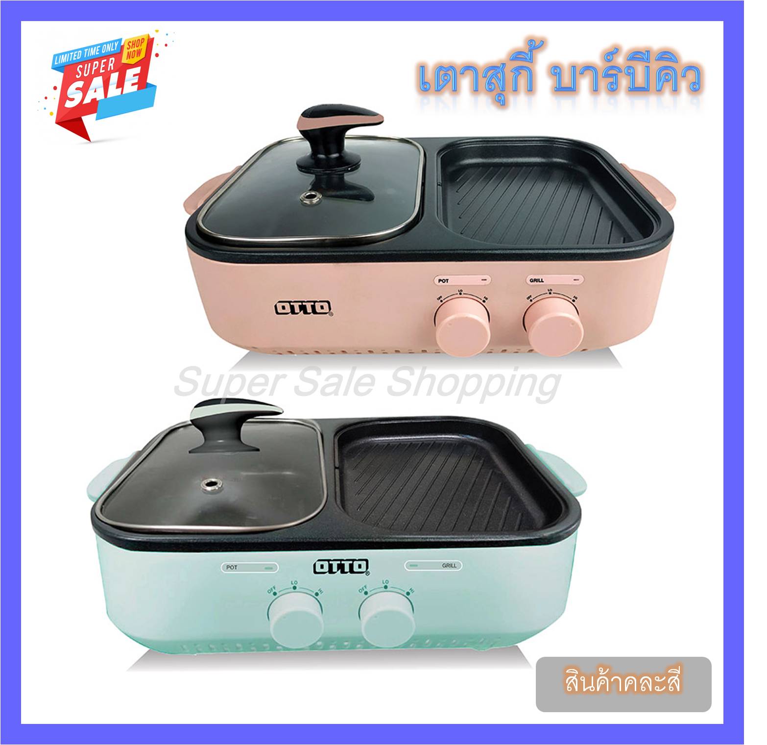 Otto Grill Stove Code GR-170A 1 LITRE 1300 Watts