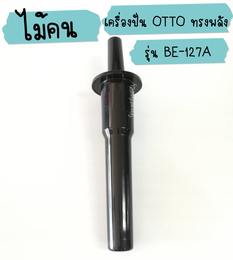 Stirring Stick for Powerful Blender Otto Code BE-127A