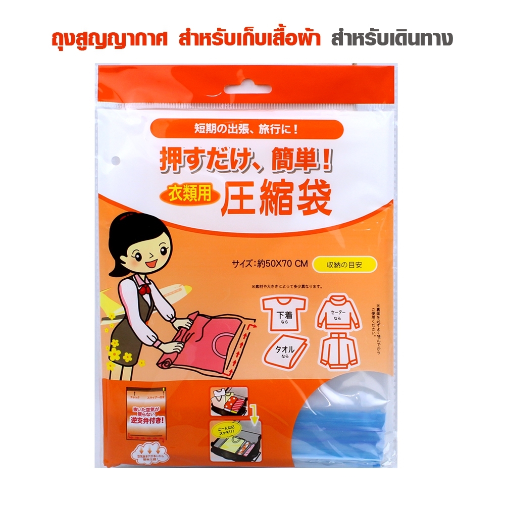 Telecorsa ถุงสูญญากาศ  เก็บเสื้อผ้า รุ่น Vacuum-Airtight-Plastic-clothing-bag-08a-June2-Beam