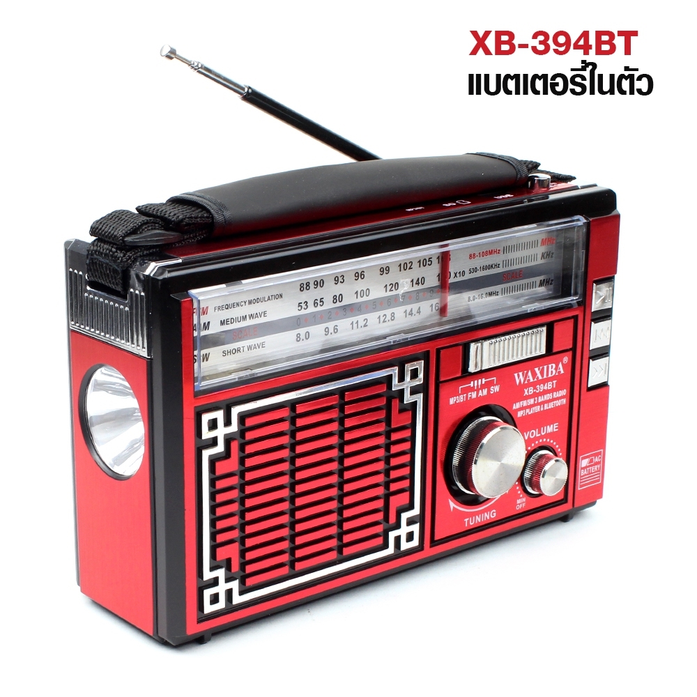 Telecorsa วิทยุ AM/FM/SW Waxiba XB-394BT  มีไฟฉายในตัว รุ่น Waxiba-XB-394BT-04B-K3