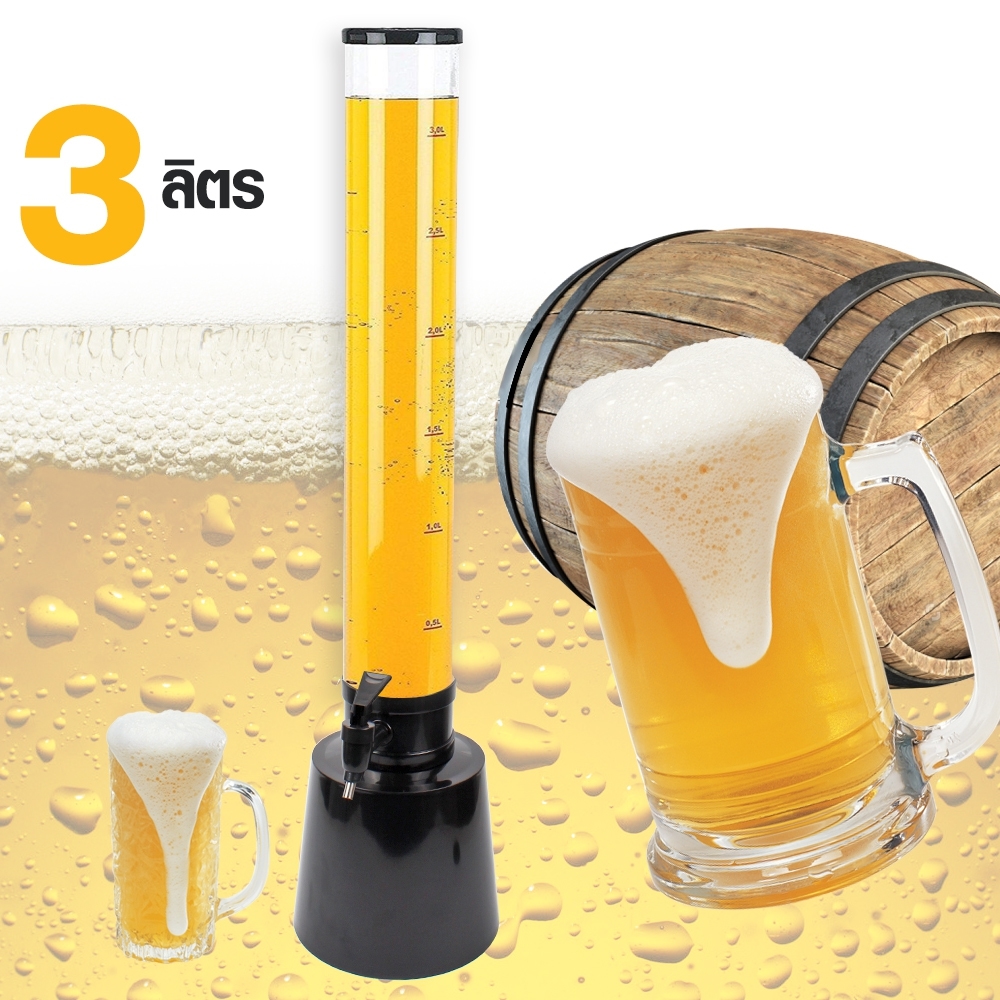 Telecorsa ทาวเวอร์เบียร์ หลอดใส่เบียร์ พร้อมแกนน้ำแข็ง Beer Dispenser รุ่น Beer3LBig-002a-Suai