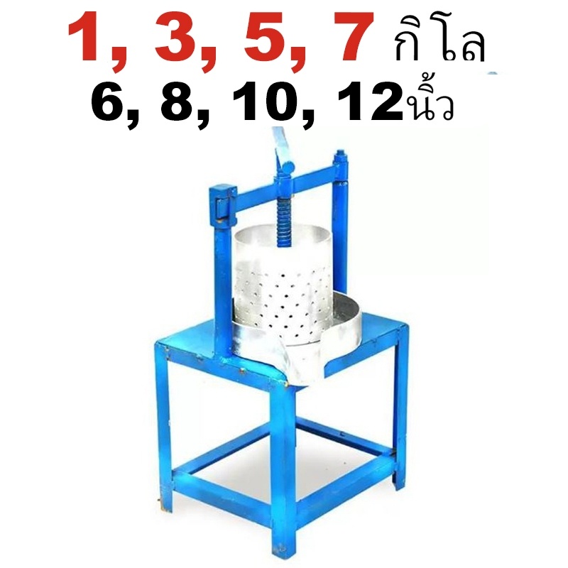 เครื่องคั้นกะทิ แบบหมุนมือ 1/3/5/7 กก / kg 6/8/10/12 นิ้ว ส่งฟรี