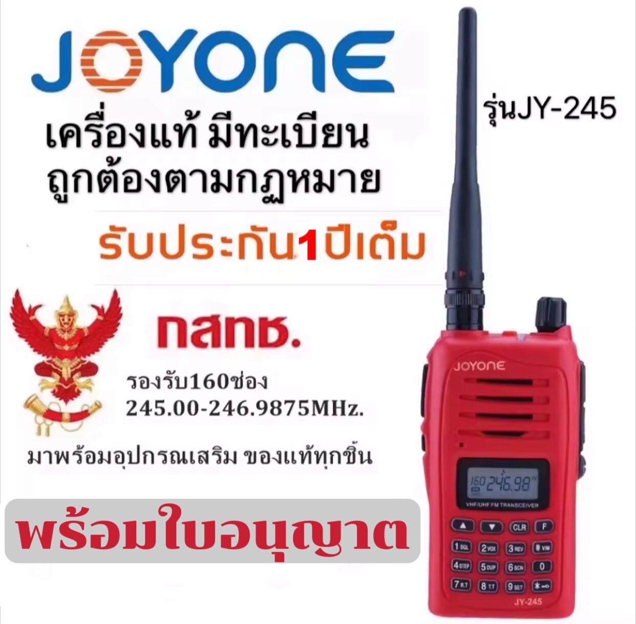 ดีมั้ย? JOYONE JY-245 วิทยุสื่อสารที่ได้รับการอนุญาตและลงทะเบียน 160 ช่อง