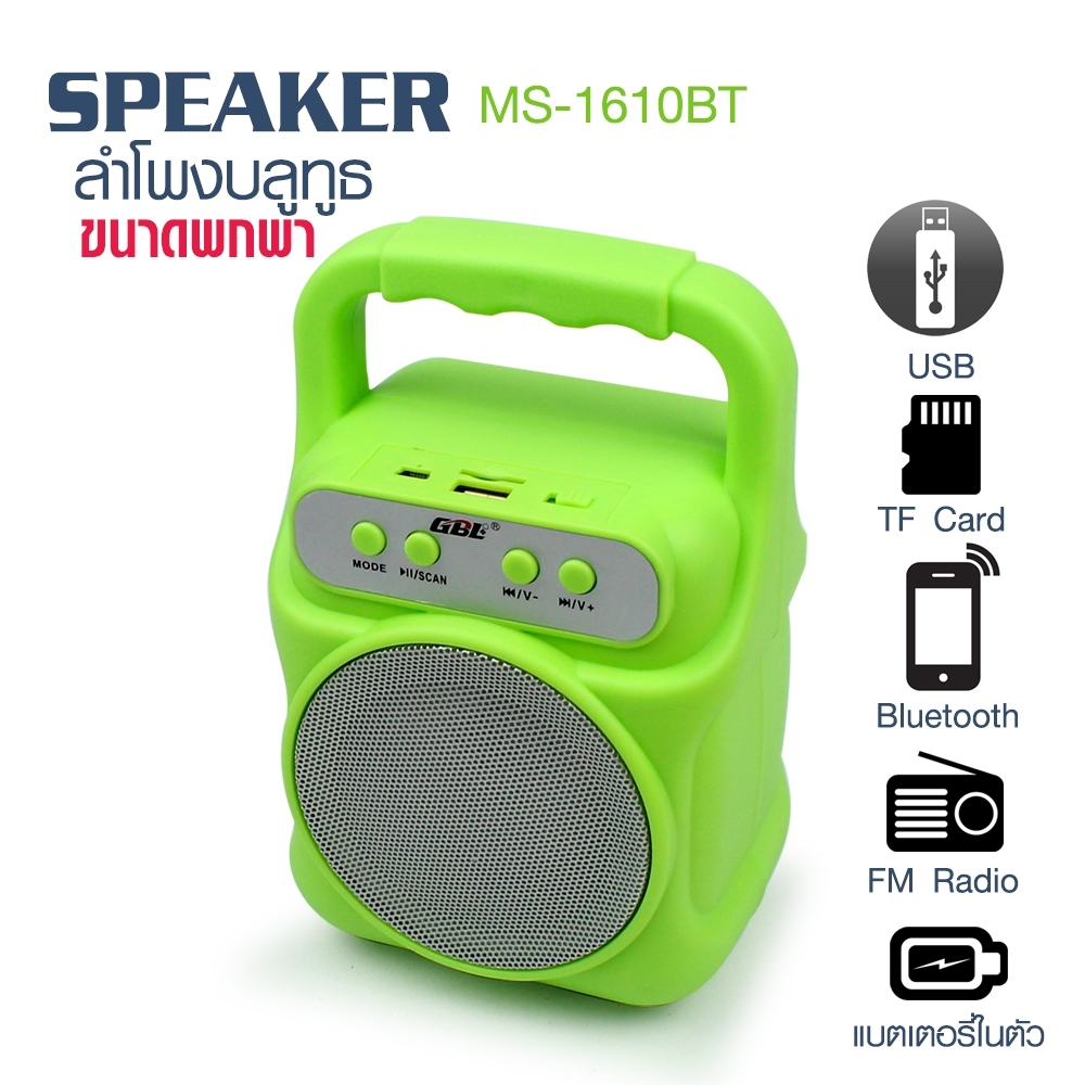 Telecorsa ลำโพงบูลทูธ GBL MS-1610BT รุ่น Bluetooth-Speaker-MS-1610BT-Green-06A-Song