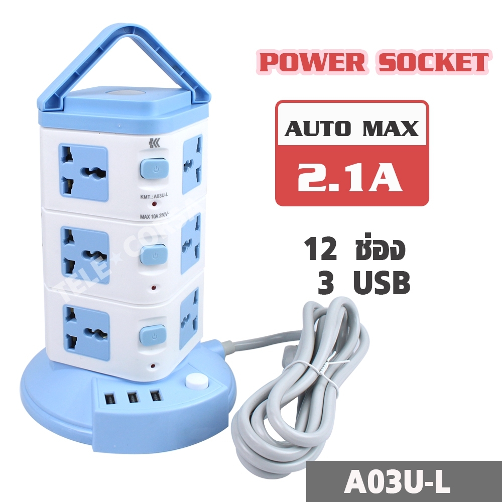 Telecorsa รางปลั๊กไฟทาวเวอร์ 12 ช่อง  3  USB ขนาดสาย 3เมตร (LH-A03U-L) รุ่น Portable-12-plug-handle-3-usb-torchlight-02B-Song