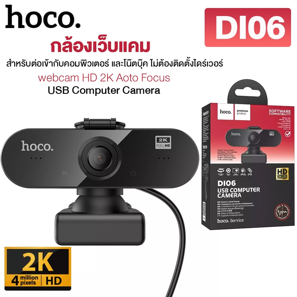 Telecorsa Hoco DI06 กล้องเว็บแคม ความละเอียด 4MP(2K) รุ่น usb-computer-camera-webcam-hoco-DI06-08e-Ri