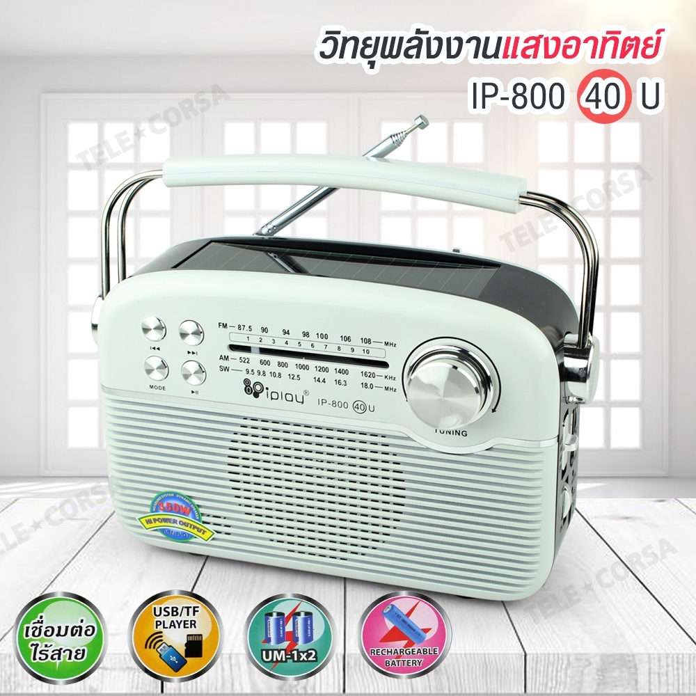 Telecorsa วิทยุ เครื่องเสียง FM/AM/SW IP-800 (40) U รุ่น Solar-radio-Fm-am-Portable-ip-800-40u-03c-Song