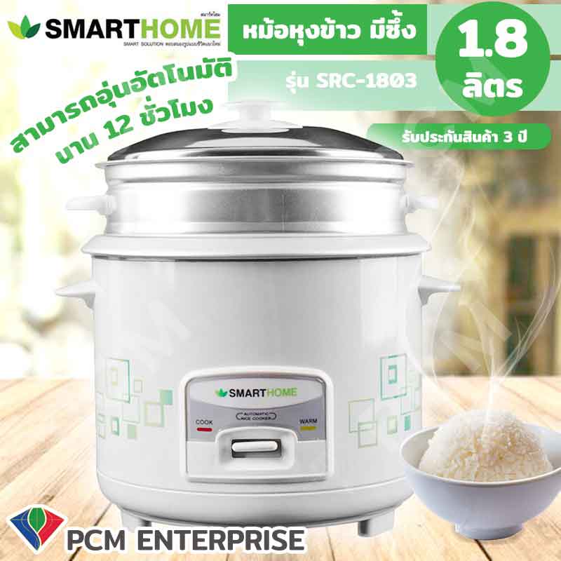 SMARTHOME [PCM] rice cooker with battered size 1.8 liters model SRC-1803