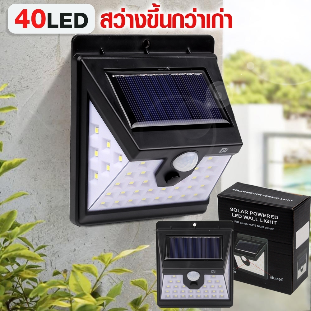 Telecorsa ไฟโซล่าเซลล์ ไฟโซลาร์ ติดผนัง Solar Powered LED Wall Light 40 LED รุ่น SolarCOS-black-00i-Rat