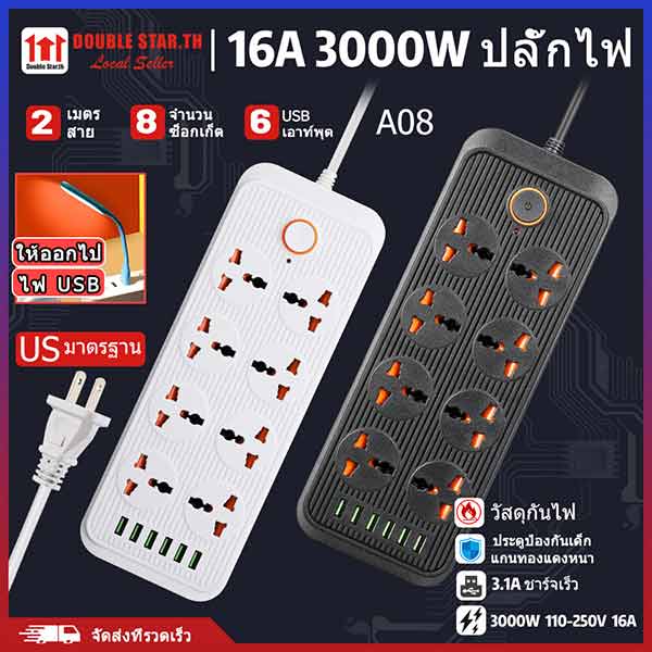 ปลั๊กไฟ usb 8 ช่อง 16A 3000W TISปลั้กไฟมาตรฐาน ปลั๊กพ่วง ปลั๊ก 3 ตา