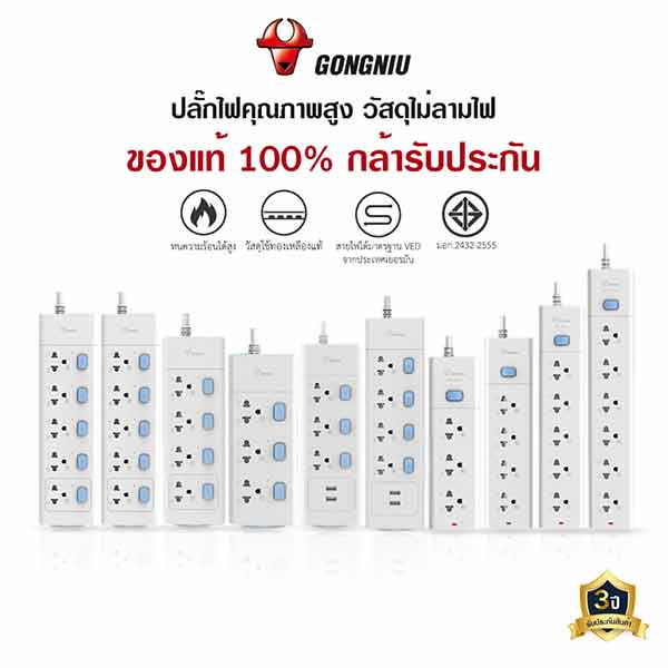 GONGNIU ปลั๊กไฟ 3 ตา กำลังสูงสุด 2300-4000W สายไฟยาว 3/5 เมตร