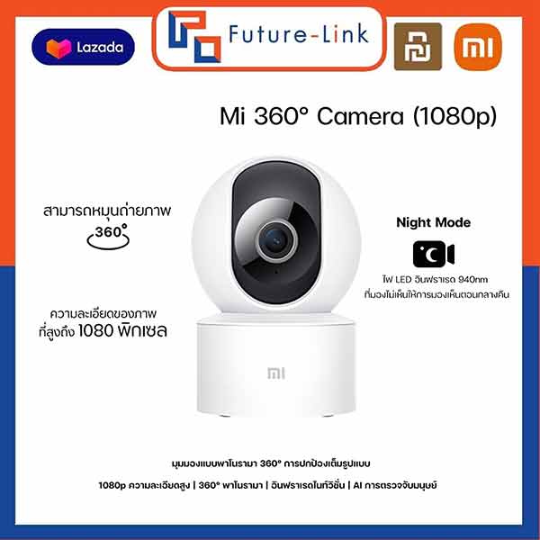 Xiaomi Mi Home Security Camera 360° 1080P  กล้องวงจรปิด