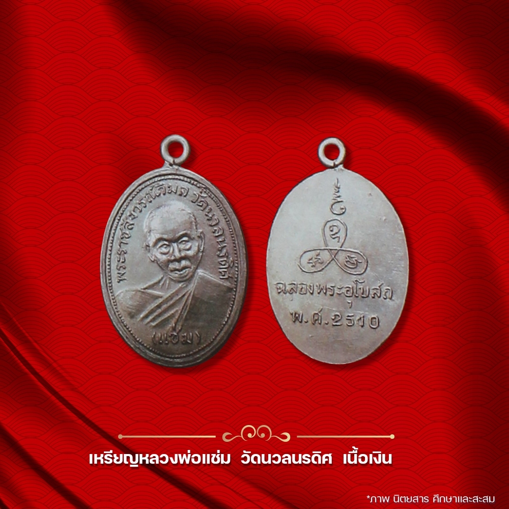 Reverend Father Cham coin, Wat Nuannoradit, silver material