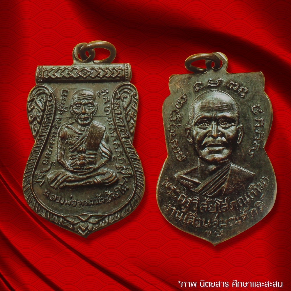Reverend Grandfather Thuad Medal, Chang Hai Temple, B.E. 2508, made of blackened copper