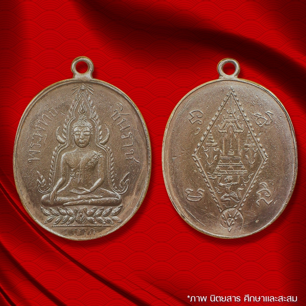 Phra Phuttha Chinnarat Medal, behind the back, Wat Phra Si Rattana Mahathat, Phitsanulok, year 1917, silver material