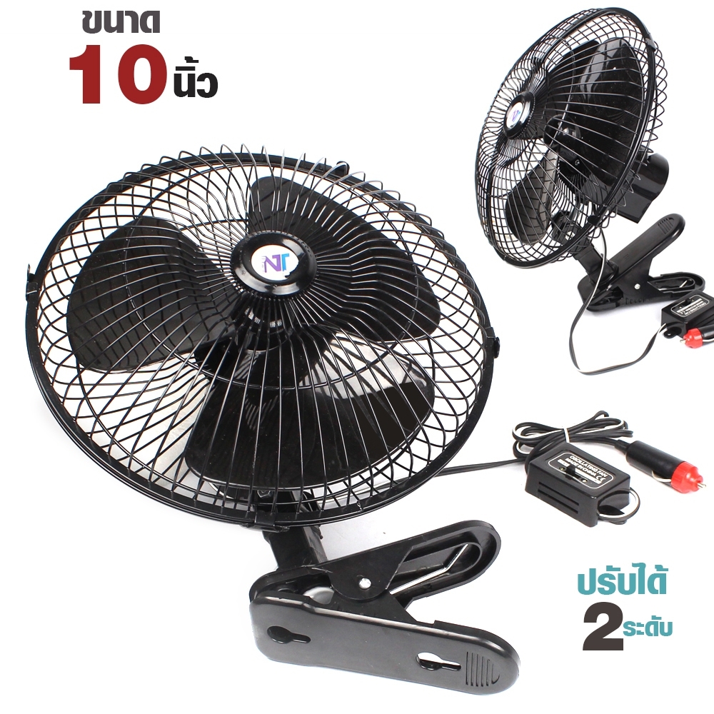 Telecorsa พัดลม ติดรถยนต์ สีดำ ขนาด 10 นิ้ว  12V แบบหนีบ Oscillating Fan รุ่น BetterFan-10Fan-10-05B-Song