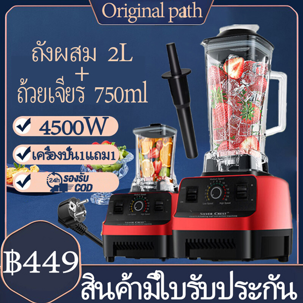 2L 4500W เครื่องปั่นพร้อมการรับประกันเครื่องปั่น1แถม1 เครื่องปั่นน้ำ เครื่องปั่นผลไม้ เครื่องปั่นน้ำผลไม้ เครื่องปั่นสมูทตี้ เครื่องขึ้นรูปผลไม้ เขย่าน้ำแข็ง เครื่องปั่นน้ำแข็งก้อน