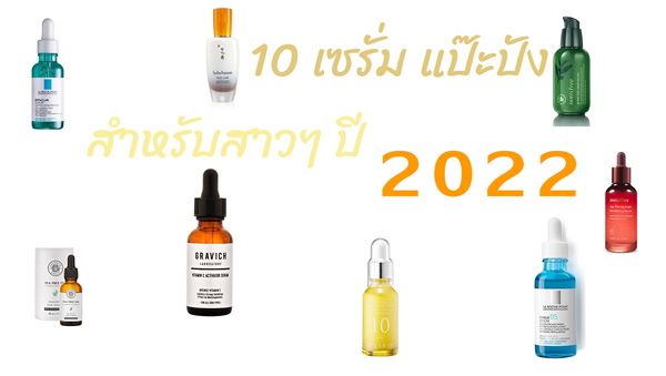 Introducing 10 Serums! for girls in 2021
