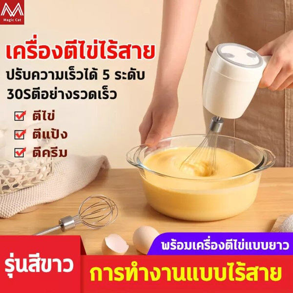 เครื่องตีแป้ง ไร้สาย เครื่องตีไข่ ตีฟองนม ปรับความเร็วได้ 5 ระดับ USB eggbeater ตะกร้อไฟฟ้า แถม หัวตีแป้ง2 หัว คุ้มค่า เครื่อง ผสม อาหาร เครื่อง ตี แป้ง เครื่อง นวดแป้ง เครื่อง ผสม แป้ง