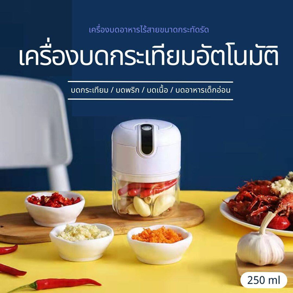 เครื่องบดกระเทียมอัตโนมัติ เครื่องบดกระเทียมไฟฟ้า