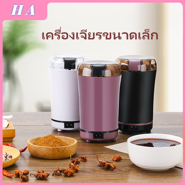 เครื่องบดผงไฟฟ้า ขนาดเล็ก บดได้ทั้งอาหารแห้ง เครื่องปรุงรส ยา กาแฟ ใช้ง่าย ประหยัดเวลา เคริ่องบดอาหาร เครื่องบด ที่ปั่นพริก grinder เครื่องบดยาผง เลือกความเร็ว เครื่องปั่นขนาดเล็ก เครื่องปันพริก บดเครื่องเทศ