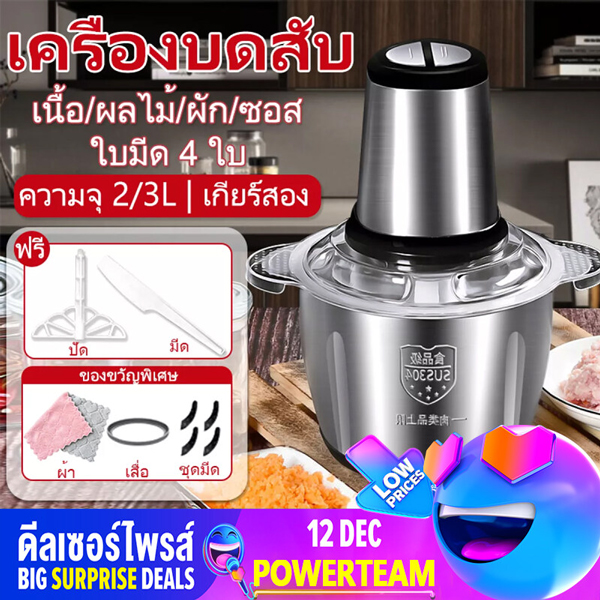 เครื่องบดสับ เครื่องบดเนื้อไฟฟ้า เครื่องบดสับอาหารไฟฟ้า เครื่องบดสับ เครื่องปั่นผสมอาหาร