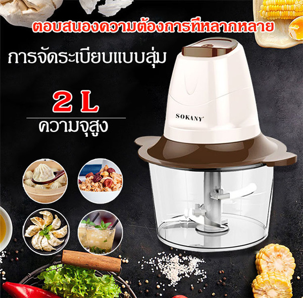 เครื่องบดสับ เครื่องบด เครื่องบดเนื้อ เครื่องผสมอาหาร เครื่องบดสับรวมมิตร เครื่องบดสับไฟฟ้า เครื่องบดพริก เครื่องบดพริกแกง มีปุ่มปรับระดับ ถอดทำความสะอาดง่าย