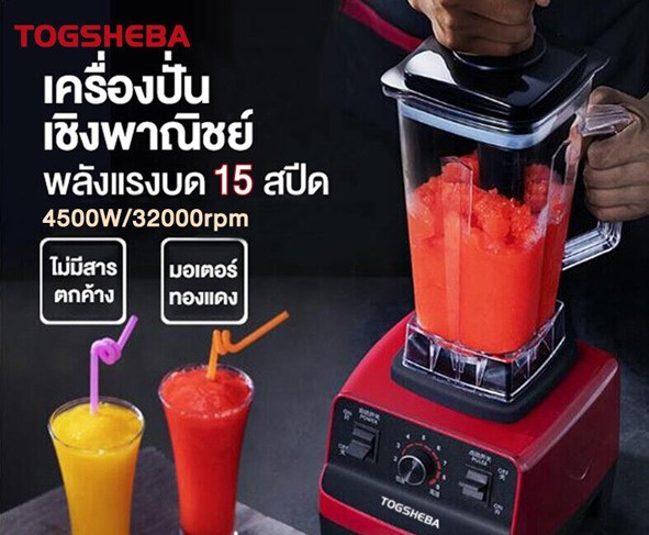 TOGSHEBA เครื่องปั่น 4500W Blender เครื่องปั่นอเนกประสงค์ เครื่องปั่นน้ำผลไม้พลังสูง