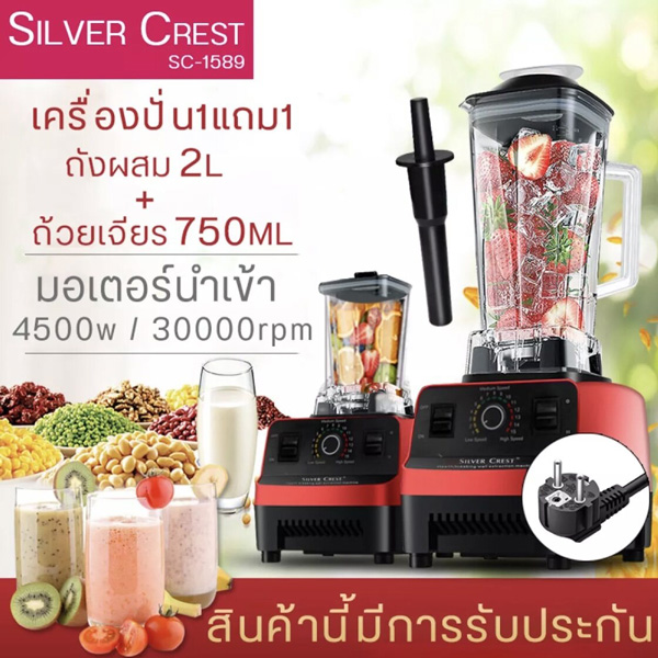 เครื่องปั่นน้ำผลไม้ เครื่องปั่น เครื่องปั่น1แถม1 เครื่องปั่นน้ำ SC-1589 2L 4500W เครื่องปั่นพริก Blender