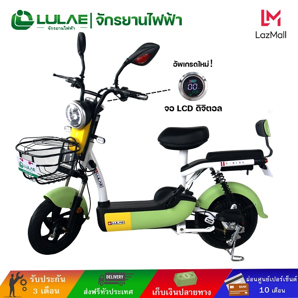 จักรยานไฟฟ้า LULAE V18