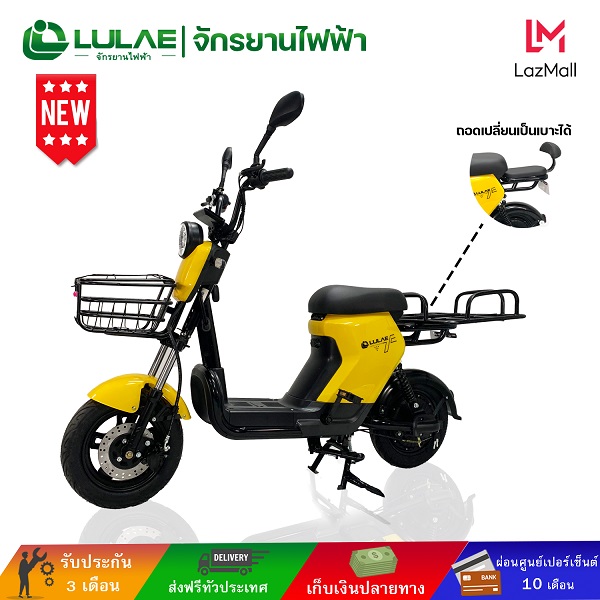 จักรยานไฟฟ้า LULAE V19