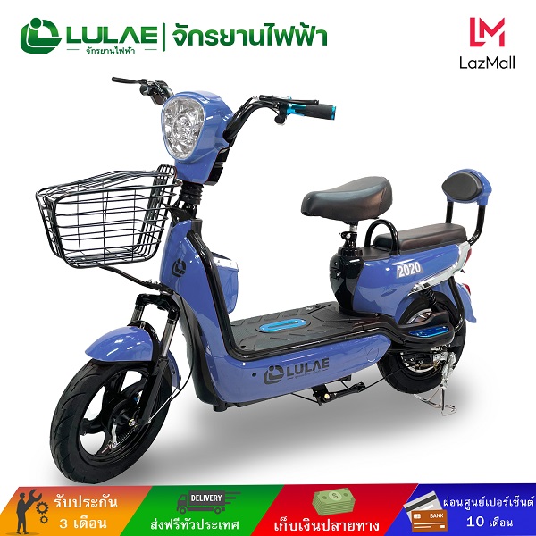 จักรยานไฟฟ้า LULAE V1